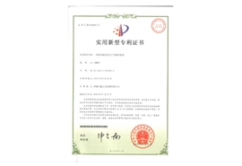 實(shí)用新型專(zhuān)利證書(shū)