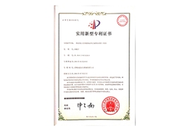 實(shí)用新型專(zhuān)利證書(shū)