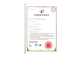 實(shí)用新型專(zhuān)利證書(shū)