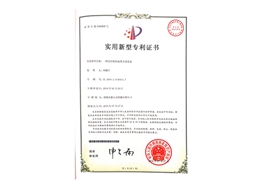實(shí)用新型專(zhuān)利證書(shū)