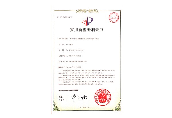 實(shí)用新型專(zhuān)利證書(shū)